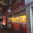 산갈래숯불닭갈비 이미지