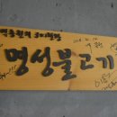 명성집 이미지