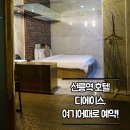 디에이스호텔 이미지