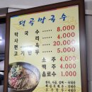 덕곡막국수 이미지