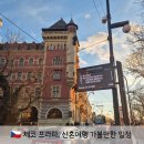 "신혼여행지 프라하" 낭만 넘치는 체코 프라하 2박3일 일정