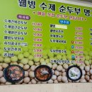 웰빙순두부명가 네이버블로그