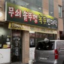 서원빈대떡 이미지