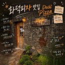 판교대장로 | 고기동 화덕피자 맛집 도치피자 후기