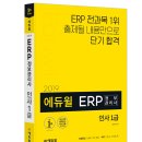 ERP 정보관리사(회계,물류) 이미지