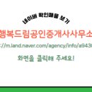 드림공인중개사사무소 이미지