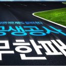 [온라인] "인강이라면 어떤 제한도 없어야 한다!" 「공생공사 무한패스」온라인연간과정 오픈 특가 292,000원! 이미지