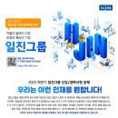 2023년 하반기 일진그룹 신입/경력사원 공채 공고(~10/3) 이미지