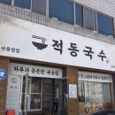 강동로3-23 이미지