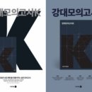 강대교육