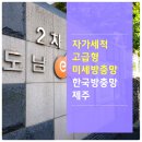 친환경 미세방충망 도남 이편한세상 시공 현장입니다. 이미지