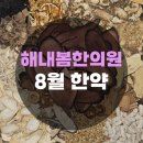 해내봄한의원 네이버블로그