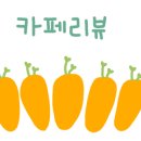 효정패밀리아카페 이미지