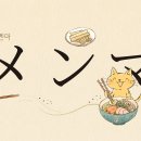 차슈(チャーシュー)는 기본… 라멘 맛 끌어올리는 다양한 토핑 이미지