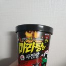 사천왕마라탕 이미지