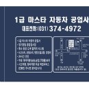 마스터공업사 이미지