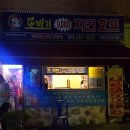 또바기치킨호프