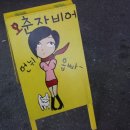 오 춘자비어 네이버블로그