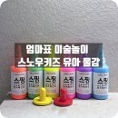 미술놀이 | 홈문센 추천👍 스노우키즈 핑거페인트로 해본 엄마표 미술놀이 후기