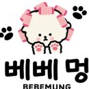 베베멍