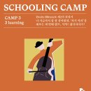 제3회 순천 로봇캠프 | 남해 독일마을 스쿨링캠프 3회차 참가자 모집 신청방법 안내