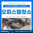 신중동역 랜드마크 푸르지오 시티 | 부천오피스텔청소 신중동역 랜드마크 푸르지오시티 원룸청소 후기