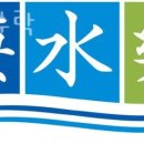 송정동 해수락 이미지