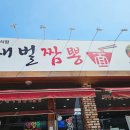 재벌짬뽕 이미지