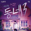 동네시어터