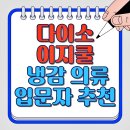 다이소 이지쿨, 냉감의류 입문자에게 추천하는 제품