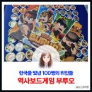 한국을 빛낸 위인들 | 역사보드게임 - 한국을 빛낸 100명의 위인들 (부루오 보드게임)