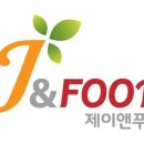 제이앤푸드 이미지