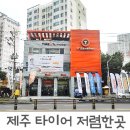 티스테이션신제주점