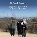 철봉공원(고덕약수터) | 인왕산 등산코스 경복궁역 서촌 숲속쉼터 청운공원