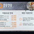 쿠우쿠우 양주옥정점 이미지