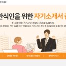 [한식진흥원X잡코리아] &#39;예비 한식인&#39;을 위한 자기소개서 무료 컨설팅 안내 이미지