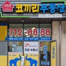 단지내코끼리공인중개사사무소 이미지