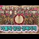 카시아(Cascia) 성체 기적 이미지
