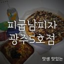 피굽남피자광주 이미지