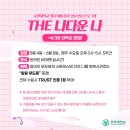 The'나다운