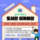 책으로 떠나는 세계 나라 놀이 이미지