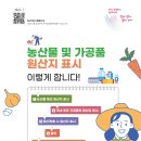 2024년 집단급식소 원산지 표시 방법 안내 이미지