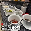 리버호텔 | 서울 가성비 호텔 골드리버호텔 조식 뷔페 후기 시간 가격 주차