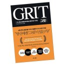 그릿(Grit) 이미지