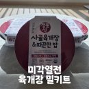 미각육개장