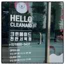 개운세탁소 이미지
