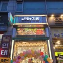 도리돌돌김밥수원