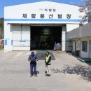 기장재활용