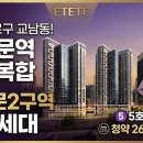 에이치엘디앤아이한라(주) | [분양정보] 종로구 경희궁자이 바로 옆! 서대문역 주상복합(돈의문2구역) 분양가, 입지 가치, 청약 핵심...