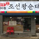 조선왕순대 이미지